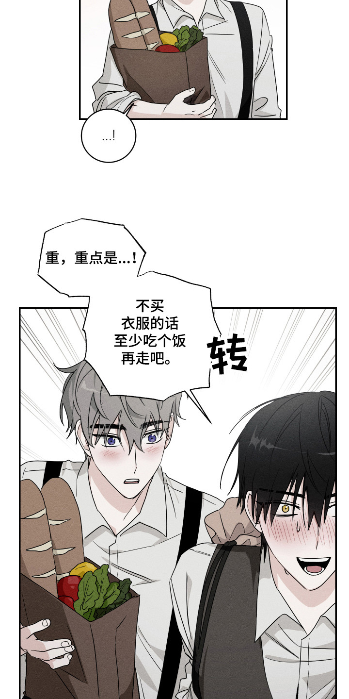 《少爷的仆人》漫画最新章节第12章：一起生活免费下拉式在线观看章节第【2】张图片