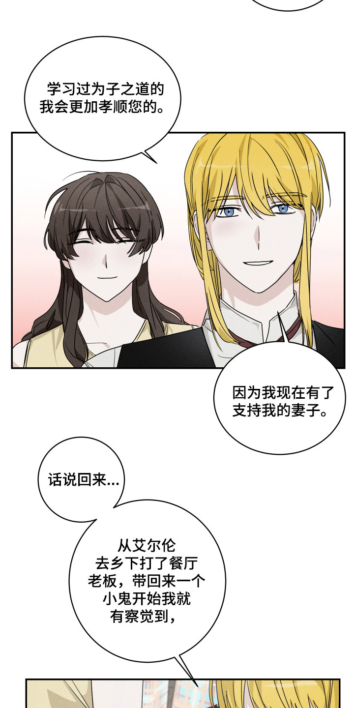 《少爷的仆人》漫画最新章节第12章：一起生活免费下拉式在线观看章节第【11】张图片