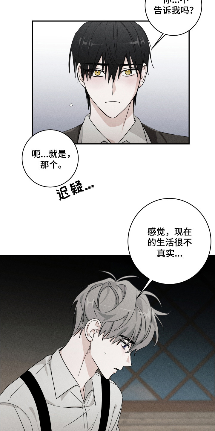 《少爷的仆人》漫画最新章节第13章：真实想法免费下拉式在线观看章节第【13】张图片