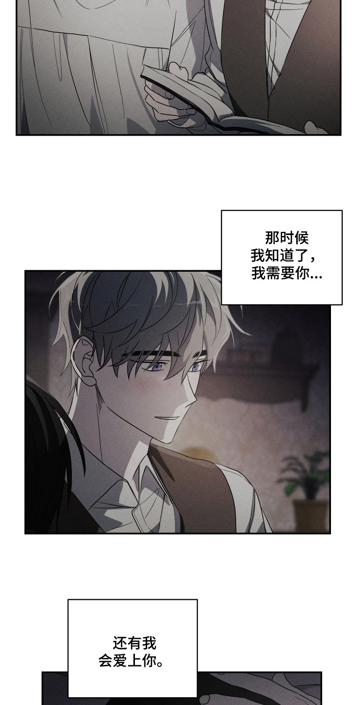 《少爷的仆人》漫画最新章节第13章：真实想法免费下拉式在线观看章节第【7】张图片