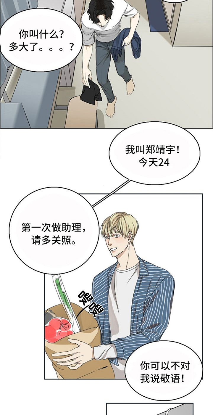 《愈合》漫画最新章节第2章：生活助理免费下拉式在线观看章节第【8】张图片