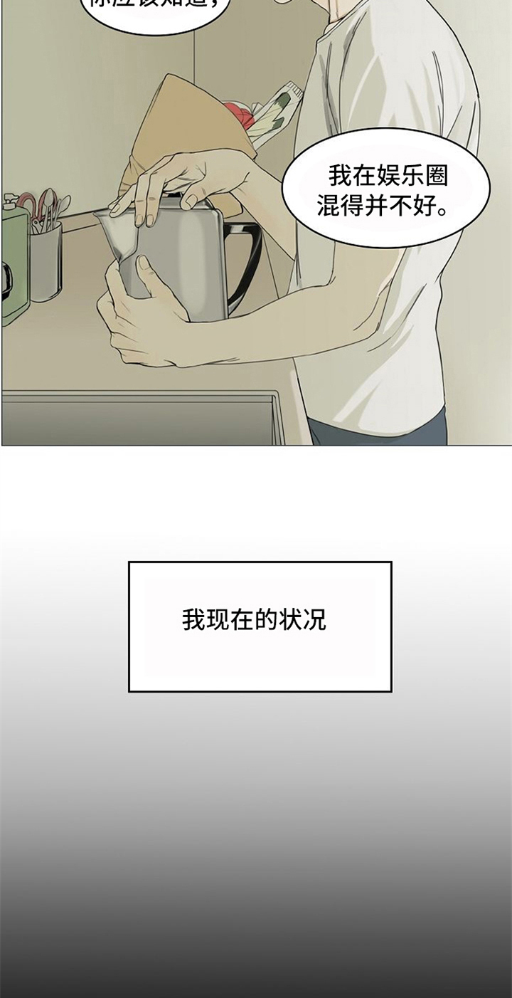 《愈合》漫画最新章节第2章：生活助理免费下拉式在线观看章节第【4】张图片