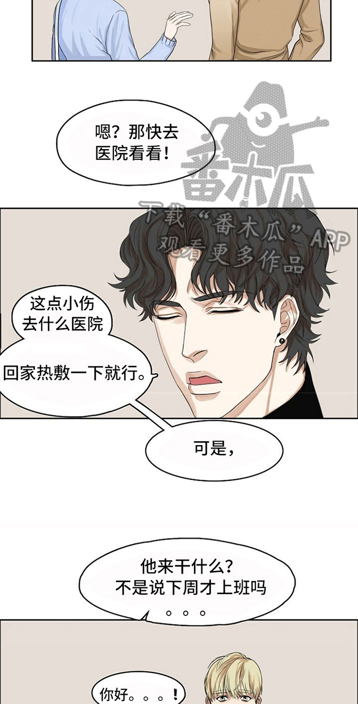 《愈合》漫画最新章节第4章：自来熟免费下拉式在线观看章节第【7】张图片