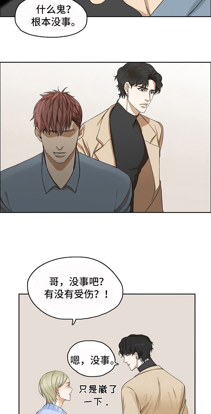 《愈合》漫画最新章节第4章：自来熟免费下拉式在线观看章节第【8】张图片