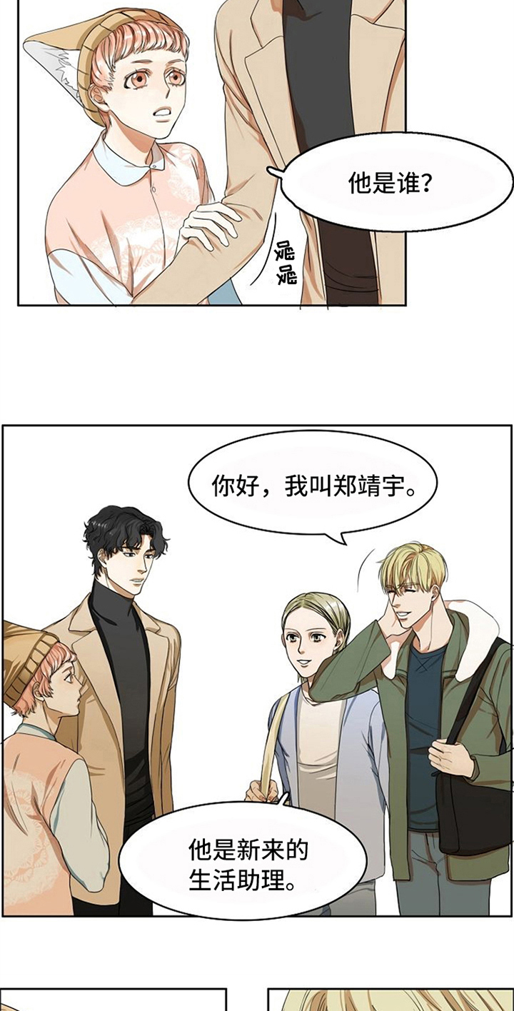 《愈合》漫画最新章节第4章：自来熟免费下拉式在线观看章节第【2】张图片