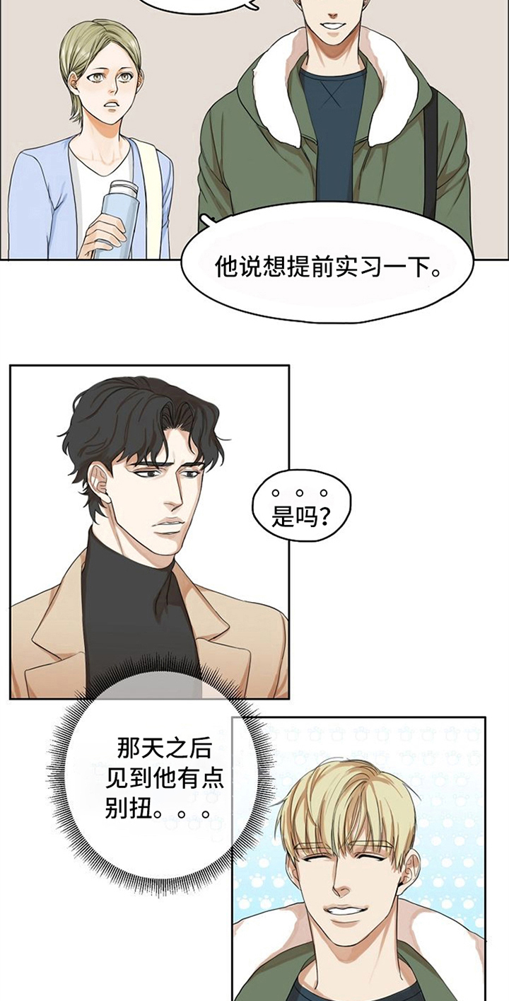 《愈合》漫画最新章节第4章：自来熟免费下拉式在线观看章节第【6】张图片