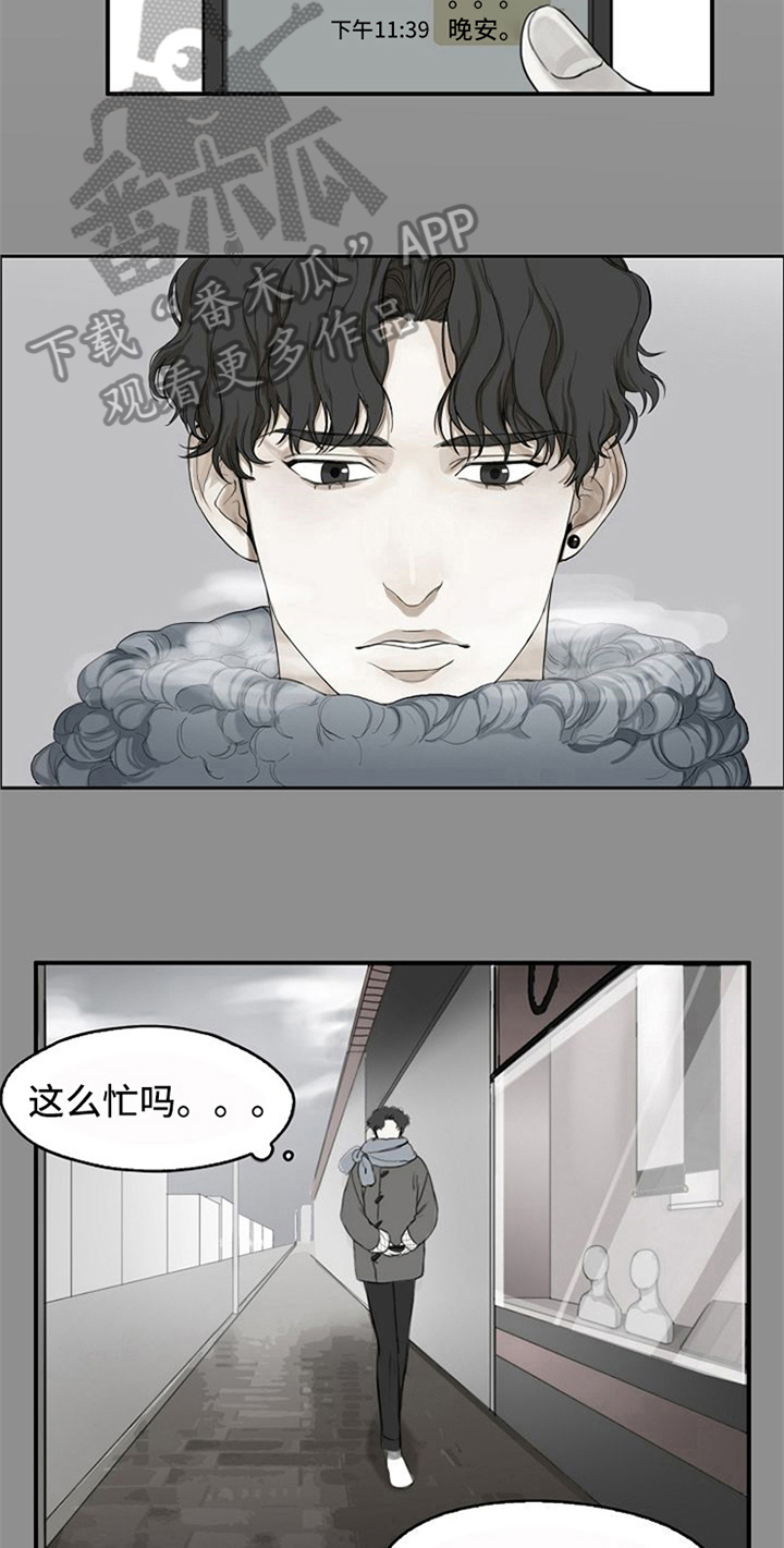 《愈合》漫画最新章节第5章：生气免费下拉式在线观看章节第【6】张图片