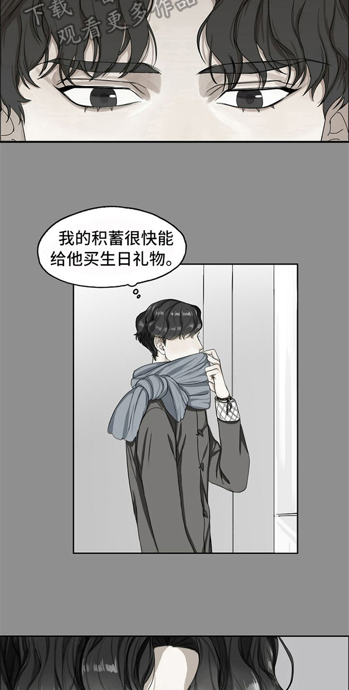 《愈合》漫画最新章节第5章：生气免费下拉式在线观看章节第【4】张图片