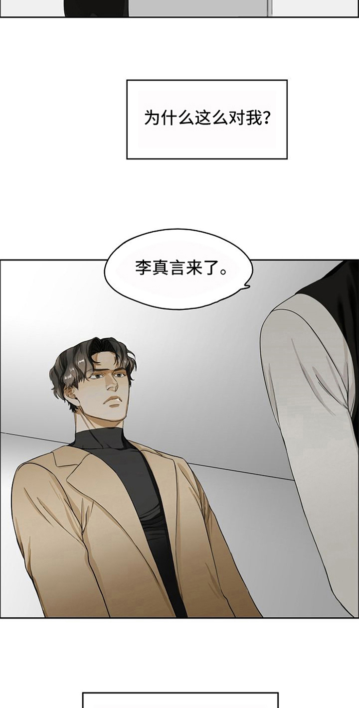 《愈合》漫画最新章节第5章：生气免费下拉式在线观看章节第【8】张图片