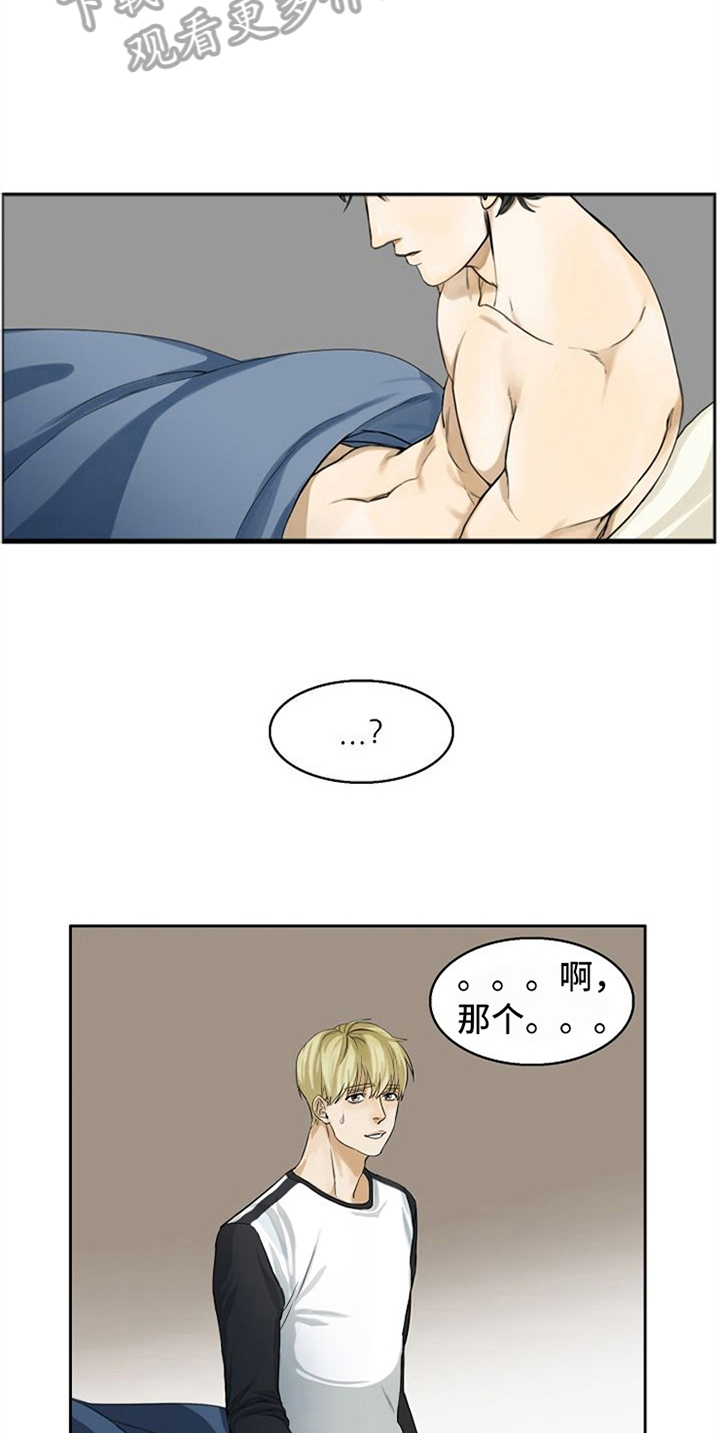 《愈合》漫画最新章节第8章：安慰免费下拉式在线观看章节第【2】张图片