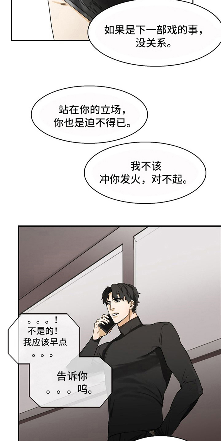 《愈合》漫画最新章节第8章：安慰免费下拉式在线观看章节第【12】张图片