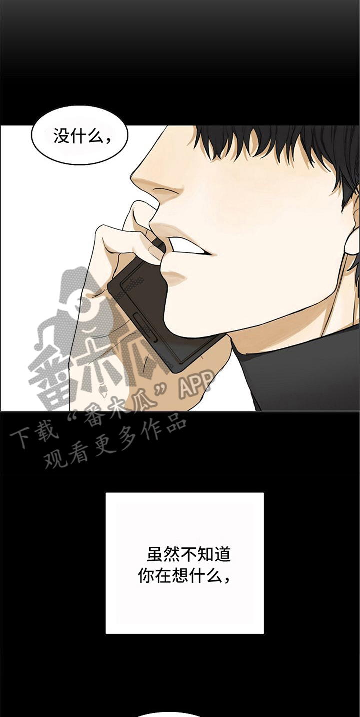 《愈合》漫画最新章节第8章：安慰免费下拉式在线观看章节第【8】张图片