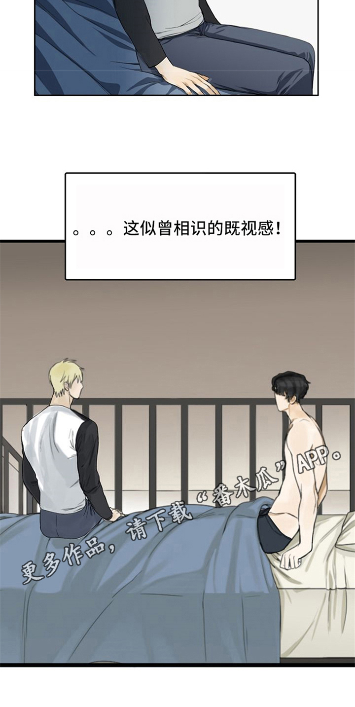 《愈合》漫画最新章节第8章：安慰免费下拉式在线观看章节第【1】张图片