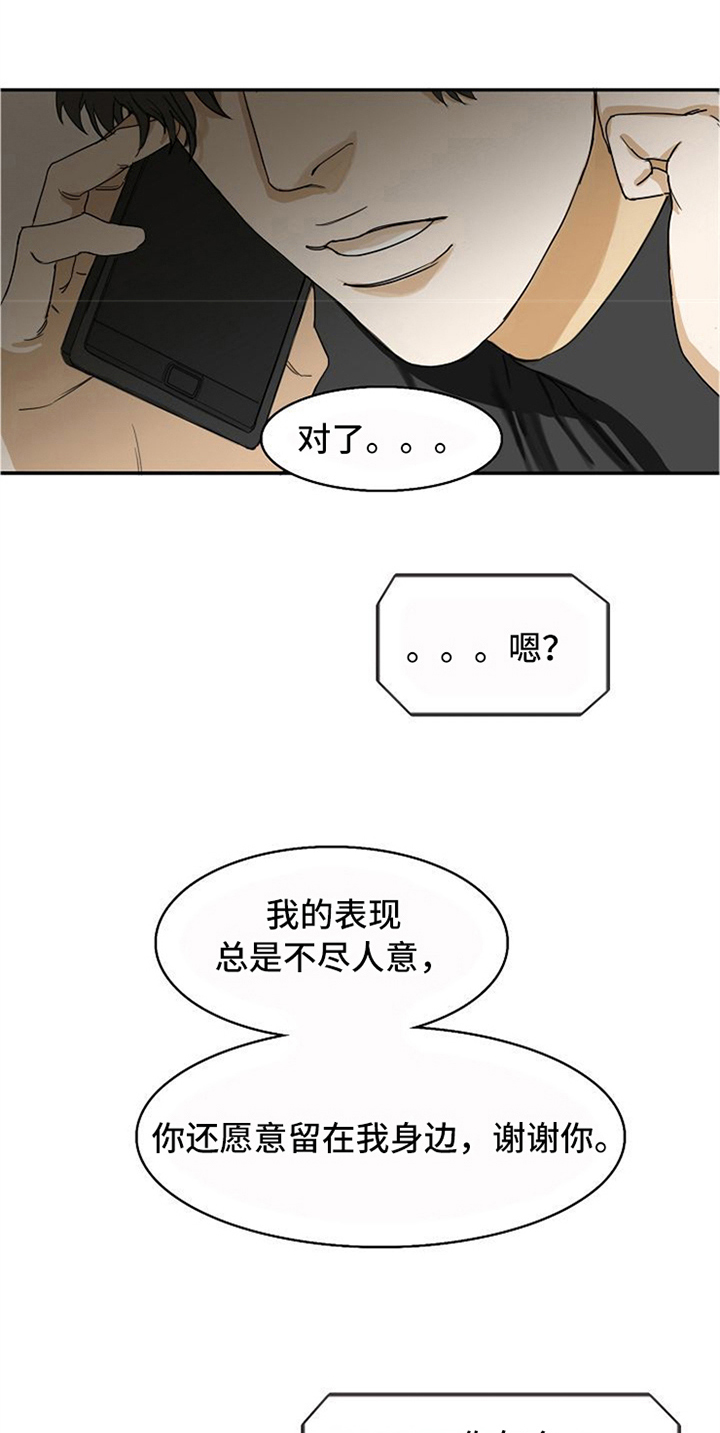 《愈合》漫画最新章节第8章：安慰免费下拉式在线观看章节第【10】张图片