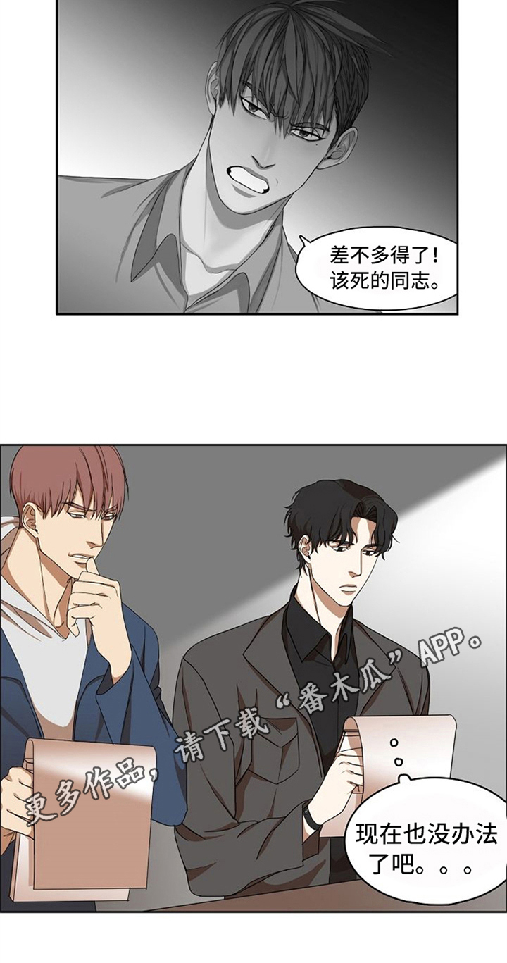 《愈合》漫画最新章节第13章：针对免费下拉式在线观看章节第【1】张图片