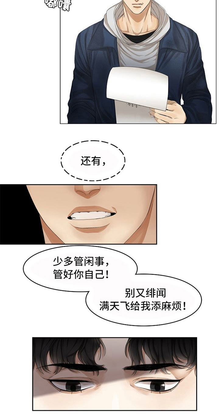 《愈合》漫画最新章节第13章：针对免费下拉式在线观看章节第【4】张图片