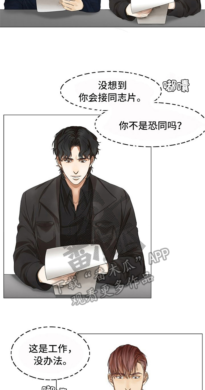 《愈合》漫画最新章节第13章：针对免费下拉式在线观看章节第【5】张图片