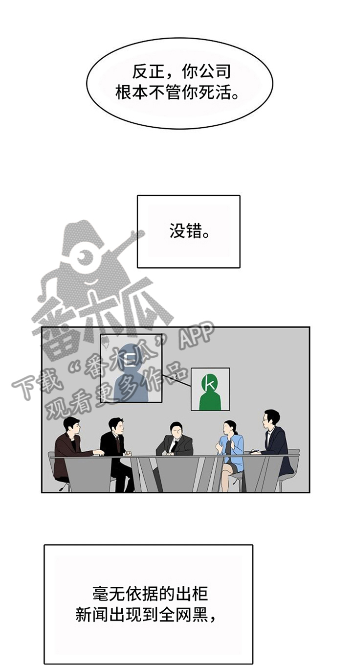 《愈合》漫画最新章节第13章：针对免费下拉式在线观看章节第【3】张图片