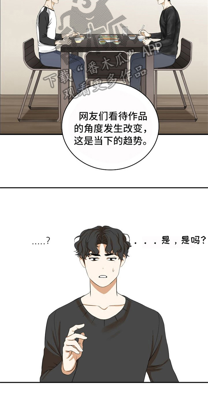 《愈合》漫画最新章节第13章：针对免费下拉式在线观看章节第【16】张图片