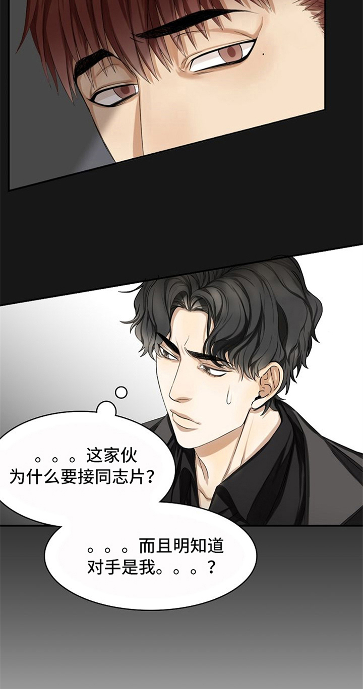 《愈合》漫画最新章节第13章：针对免费下拉式在线观看章节第【8】张图片