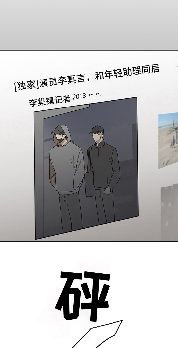 《愈合》漫画最新章节第25章：新闻免费下拉式在线观看章节第【6】张图片