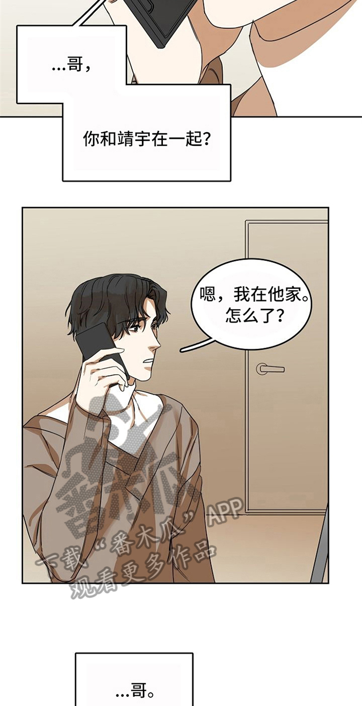 《愈合》漫画最新章节第25章：新闻免费下拉式在线观看章节第【14】张图片