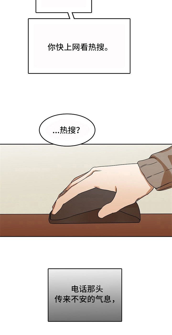 《愈合》漫画最新章节第25章：新闻免费下拉式在线观看章节第【13】张图片