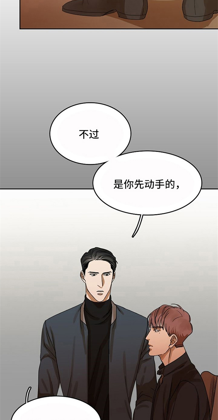 《愈合》漫画最新章节第26章：对峙免费下拉式在线观看章节第【4】张图片