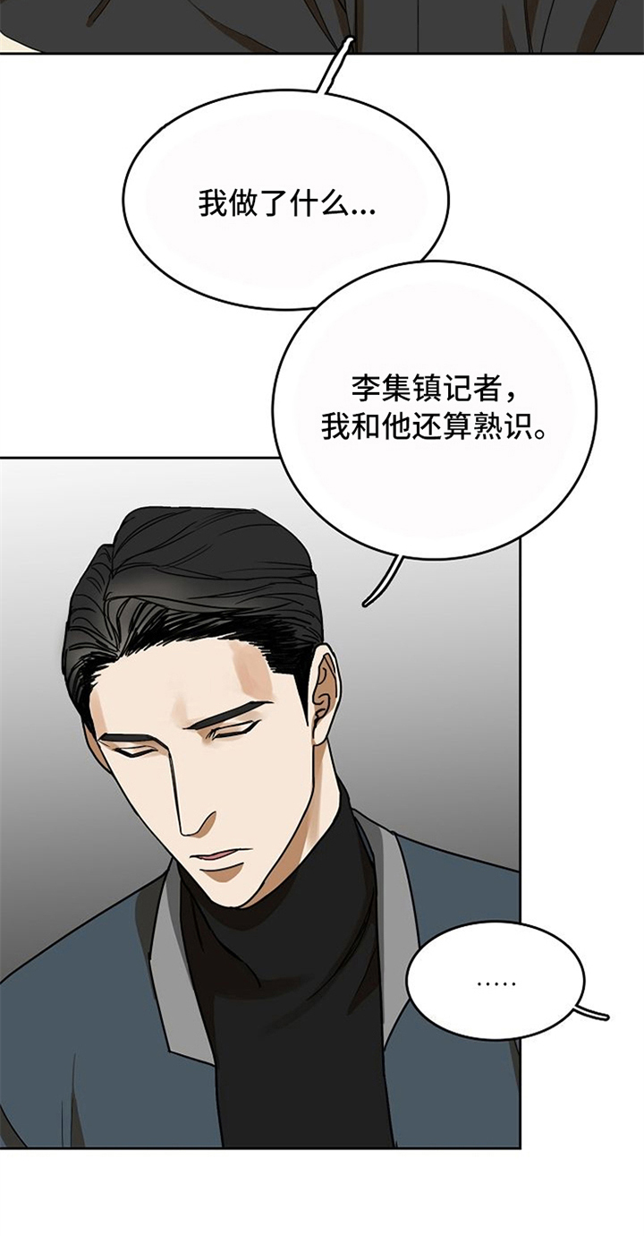 《愈合》漫画最新章节第26章：对峙免费下拉式在线观看章节第【2】张图片