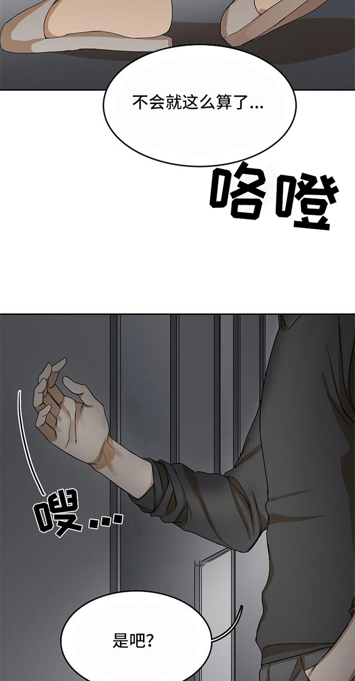 《愈合》漫画最新章节第26章：对峙免费下拉式在线观看章节第【15】张图片