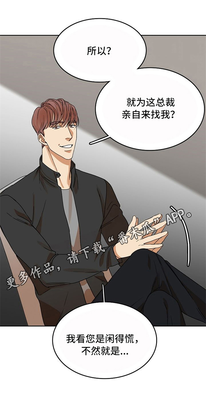 《愈合》漫画最新章节第26章：对峙免费下拉式在线观看章节第【1】张图片