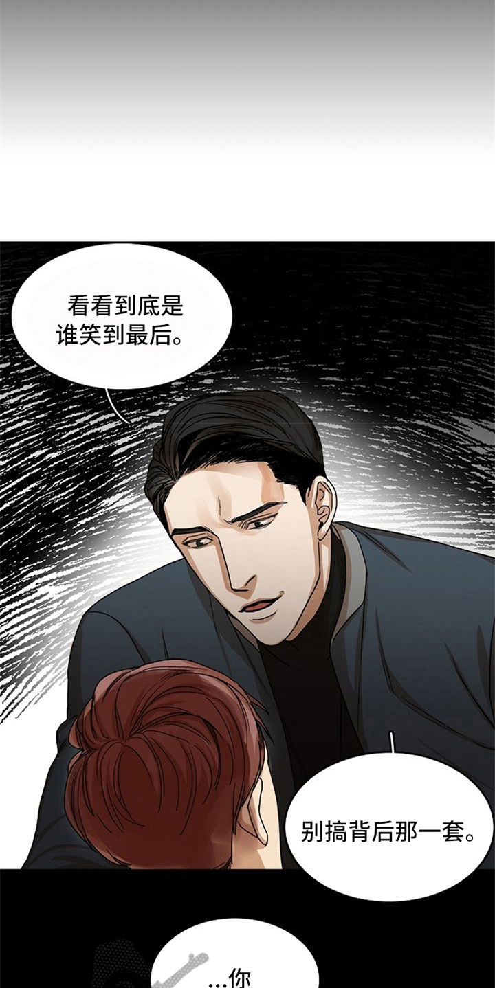 《愈合》漫画最新章节第27章：威胁免费下拉式在线观看章节第【13】张图片