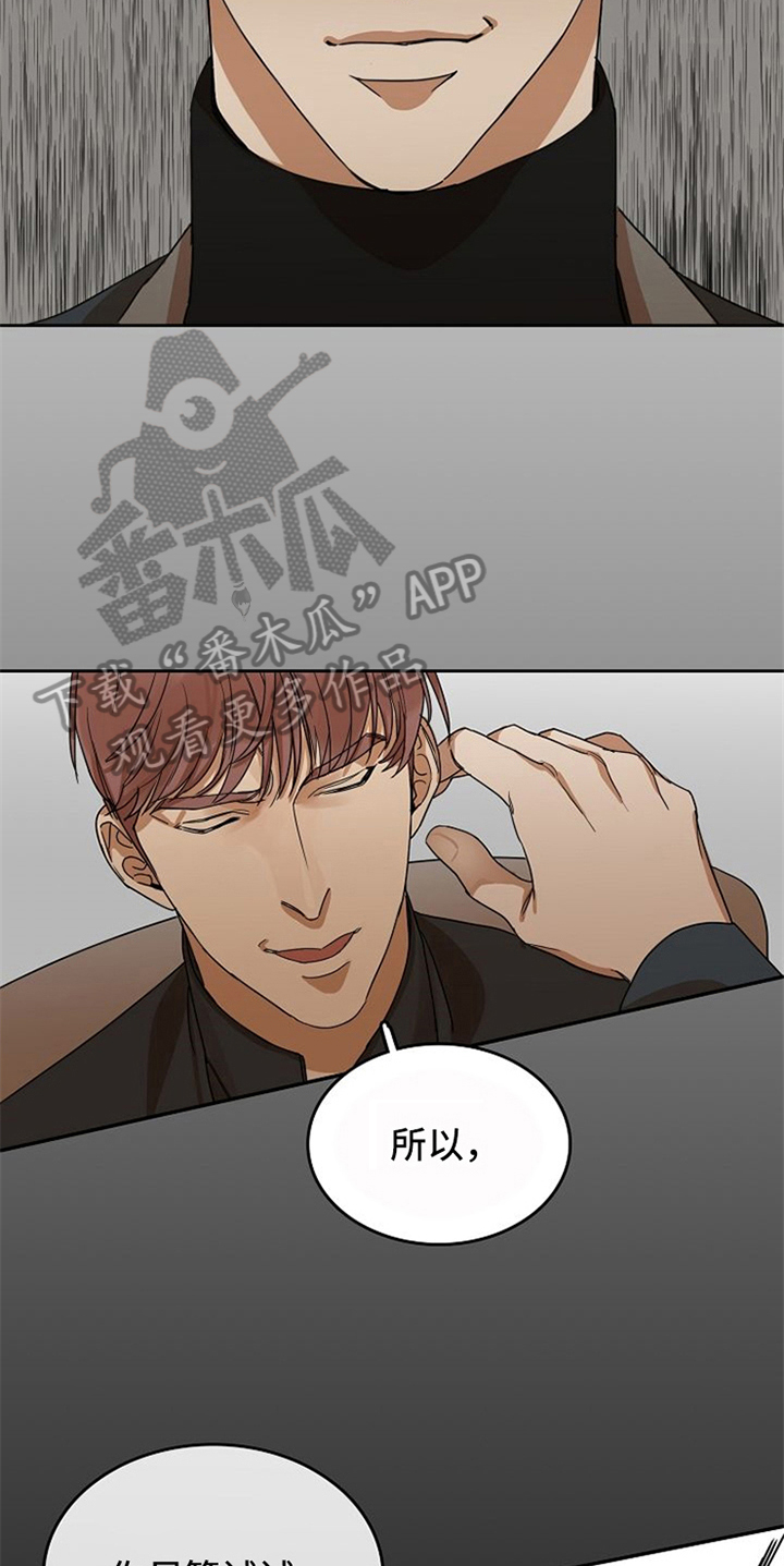 《愈合》漫画最新章节第27章：威胁免费下拉式在线观看章节第【15】张图片