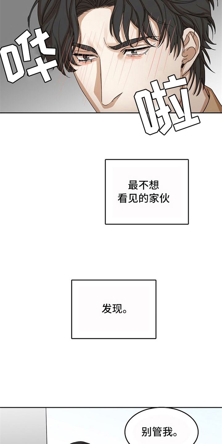 《愈合》漫画最新章节第27章：威胁免费下拉式在线观看章节第【3】张图片