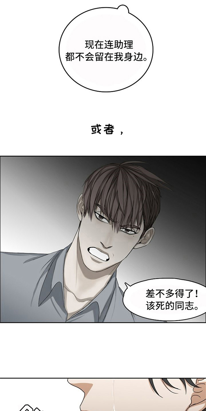 《愈合》漫画最新章节第27章：威胁免费下拉式在线观看章节第【6】张图片