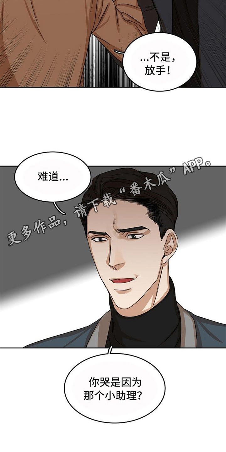 《愈合》漫画最新章节第27章：威胁免费下拉式在线观看章节第【1】张图片