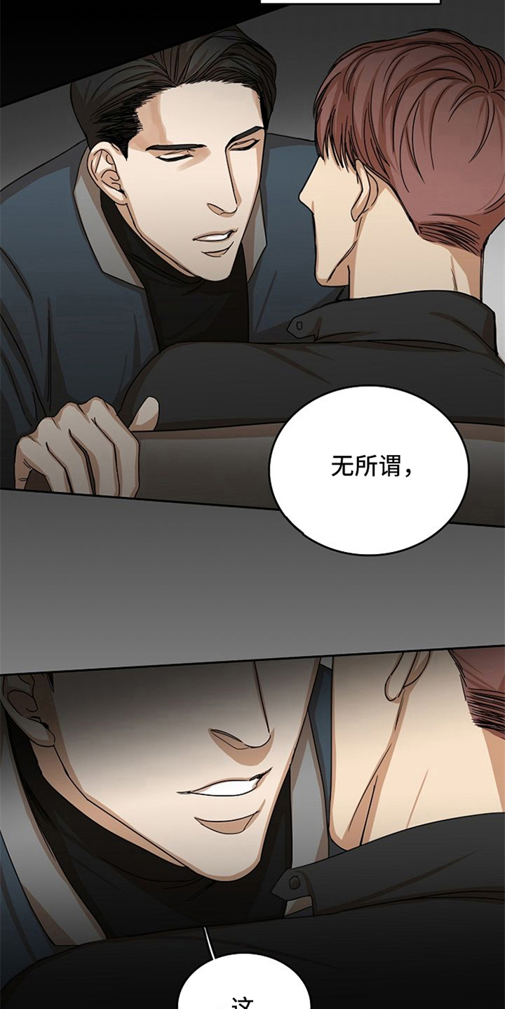 《愈合》漫画最新章节第27章：威胁免费下拉式在线观看章节第【11】张图片