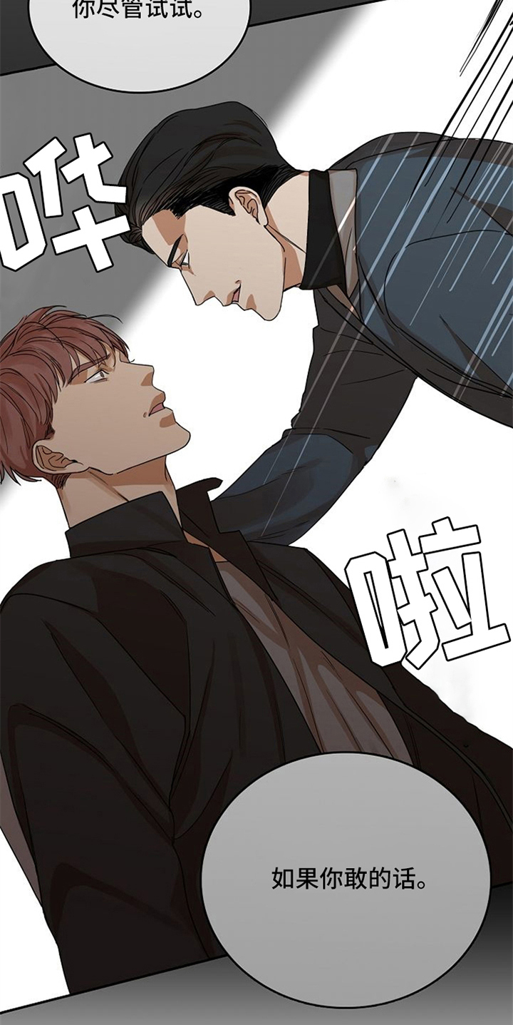 《愈合》漫画最新章节第27章：威胁免费下拉式在线观看章节第【14】张图片