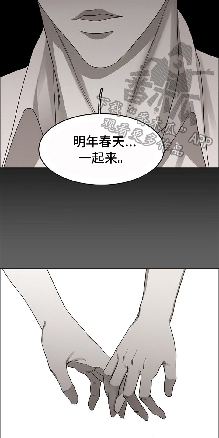 《愈合》漫画最新章节第32章：现实免费下拉式在线观看章节第【9】张图片