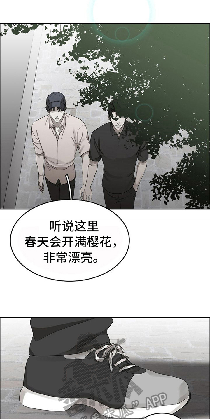 《愈合》漫画最新章节第32章：现实免费下拉式在线观看章节第【12】张图片