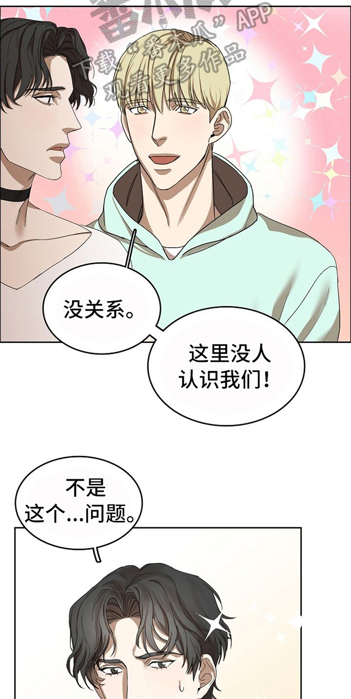 《愈合》漫画最新章节第32章：现实免费下拉式在线观看章节第【3】张图片