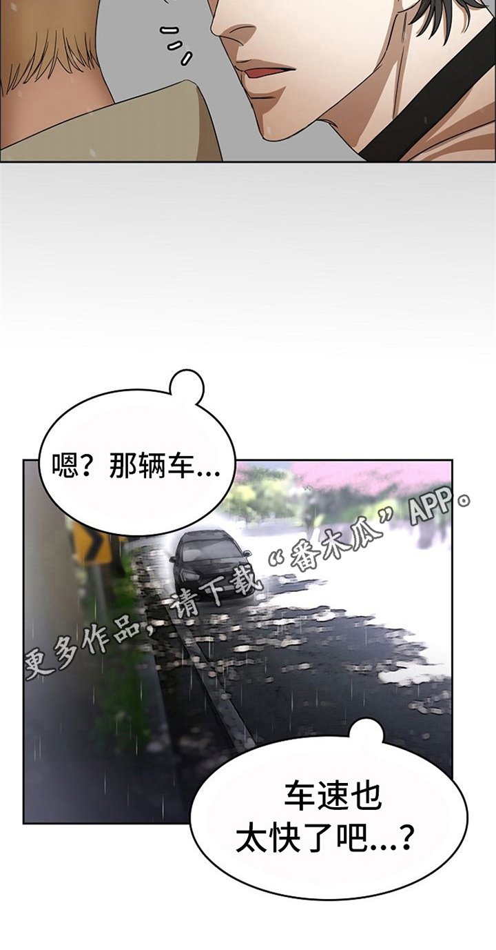 《愈合》漫画最新章节第33章：除掉免费下拉式在线观看章节第【1】张图片