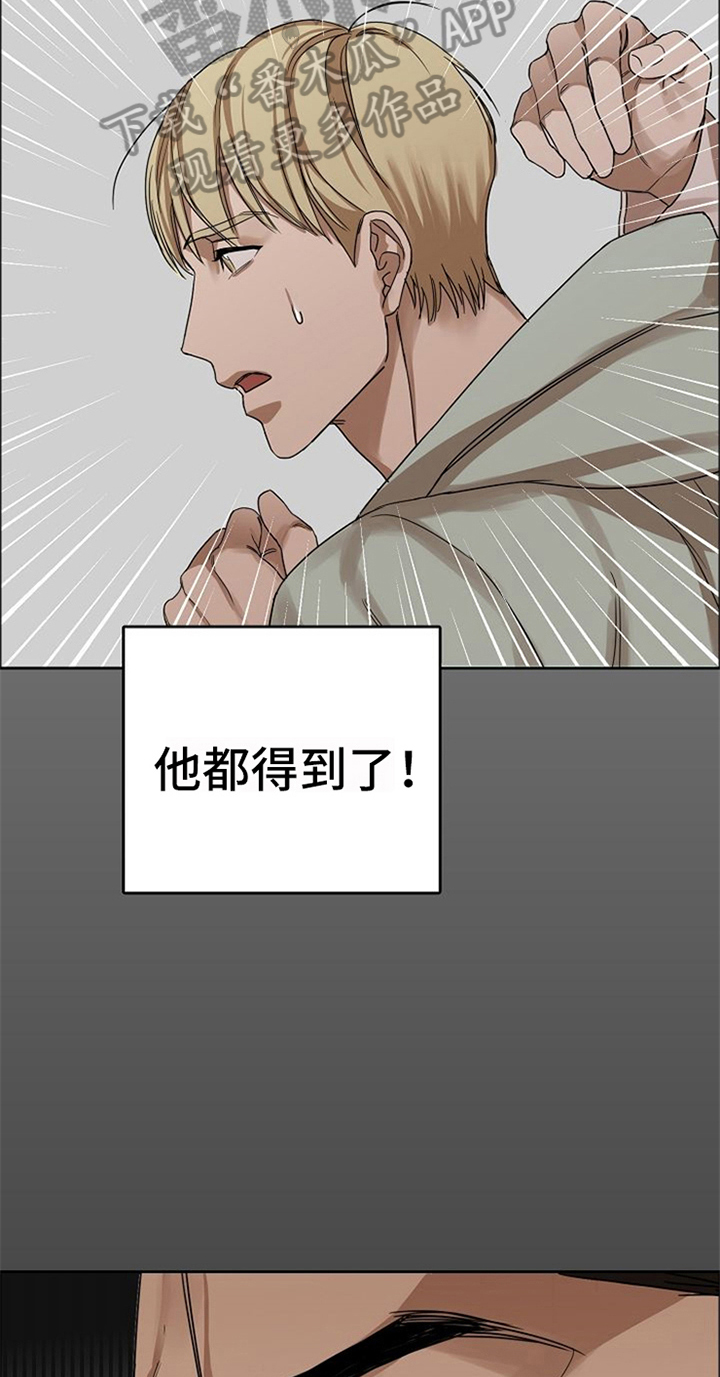 《愈合》漫画最新章节第33章：除掉免费下拉式在线观看章节第【4】张图片