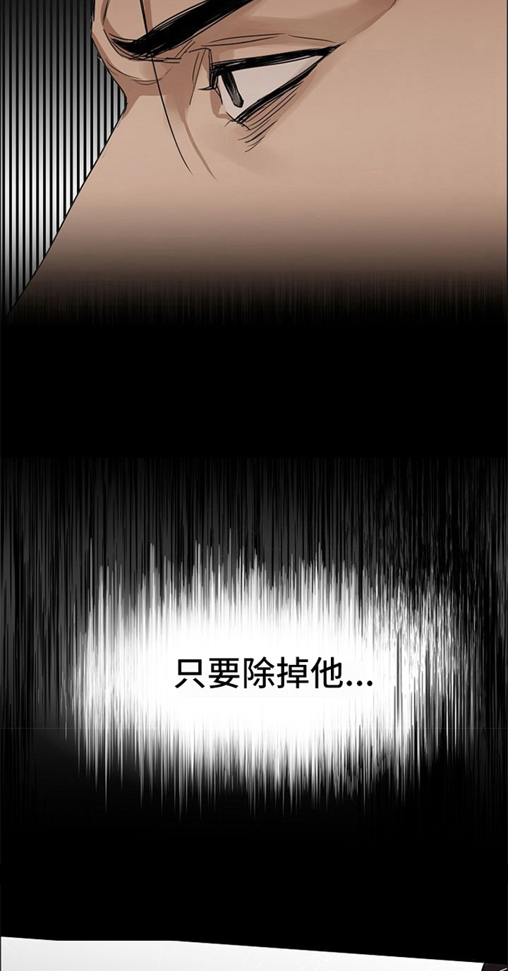 《愈合》漫画最新章节第33章：除掉免费下拉式在线观看章节第【3】张图片