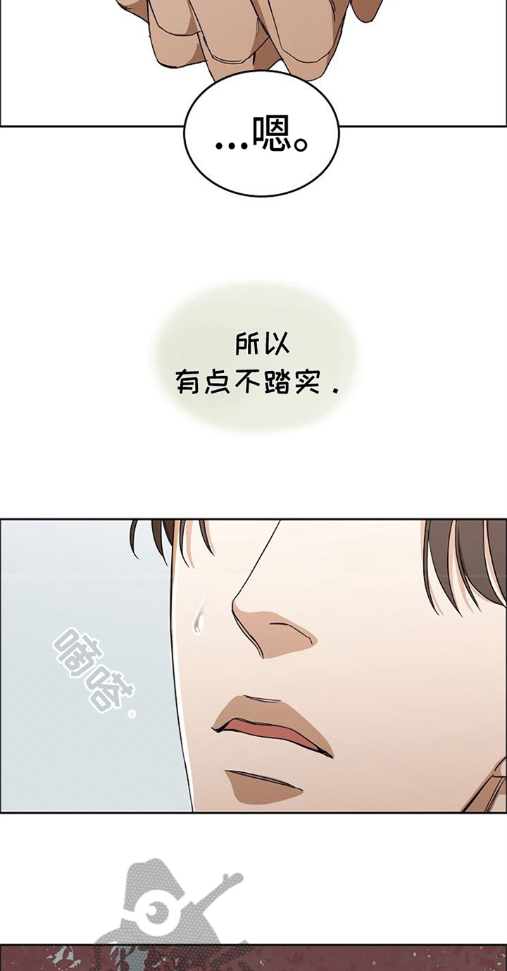 《愈合》漫画最新章节第33章：除掉免费下拉式在线观看章节第【8】张图片