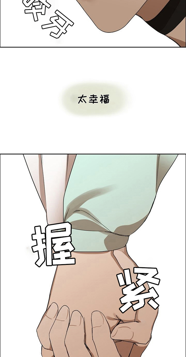 《愈合》漫画最新章节第33章：除掉免费下拉式在线观看章节第【9】张图片