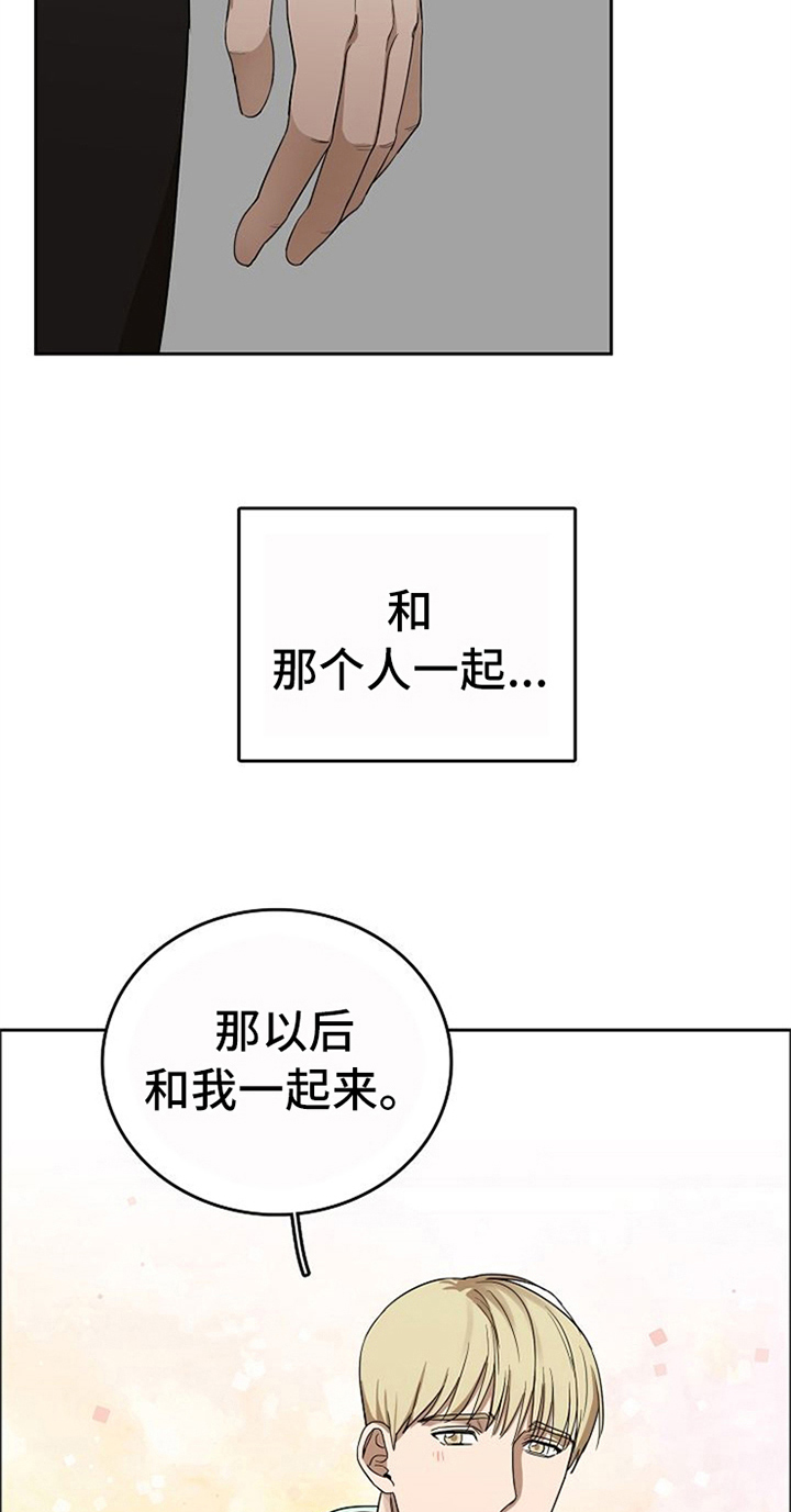 《愈合》漫画最新章节第33章：除掉免费下拉式在线观看章节第【11】张图片