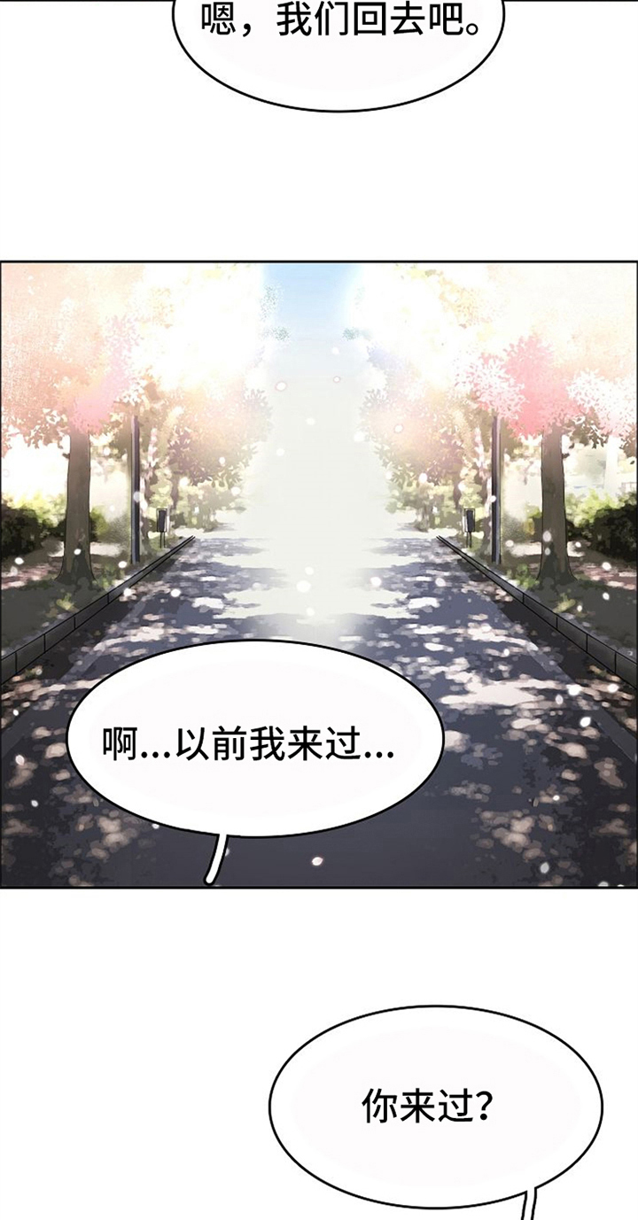 《愈合》漫画最新章节第33章：除掉免费下拉式在线观看章节第【14】张图片