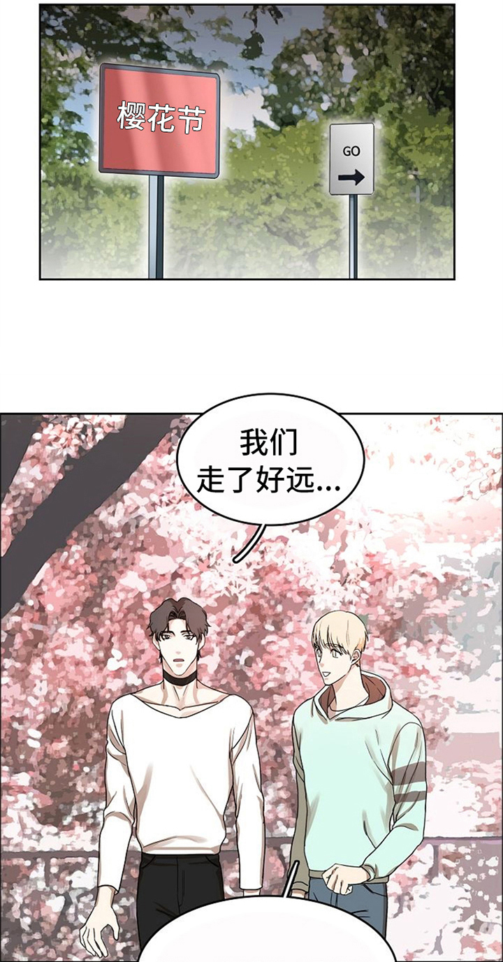 《愈合》漫画最新章节第33章：除掉免费下拉式在线观看章节第【15】张图片