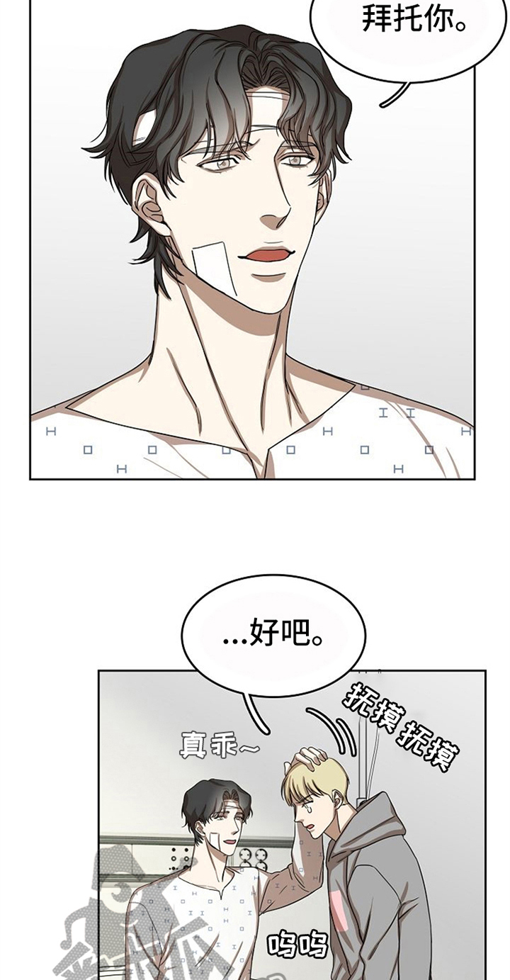 《愈合》漫画最新章节第35章：有话要说免费下拉式在线观看章节第【3】张图片